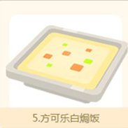 《宝可梦大探险》食谱配方大全