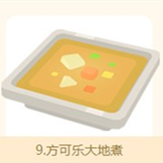 《宝可梦大探险》食谱配方大全