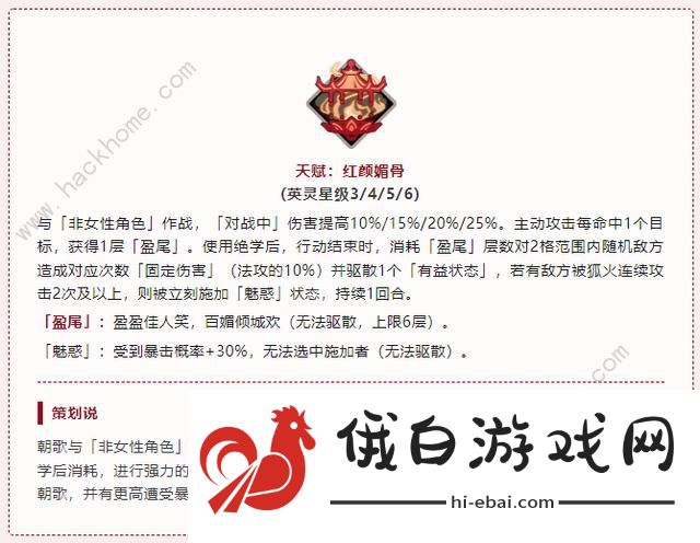 天地劫手游朝歌技能怎么样 朝歌技能属性攻略图片2
