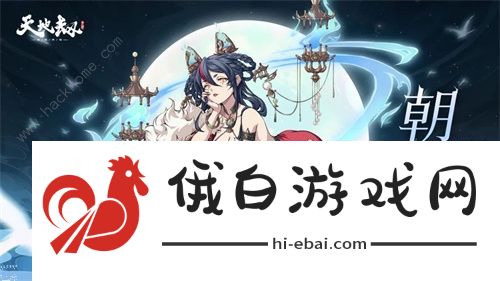 天地劫手游朝歌技能怎么样 朝歌技能属性攻略图片1