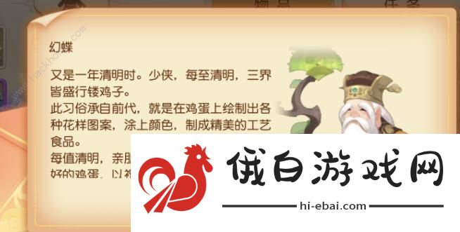 梦幻西游手游镂鸡子怎么做 镂鸡子制作奖励详解图片2