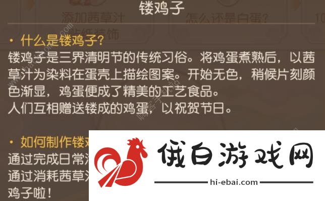 梦幻西游手游镂鸡子怎么做 镂鸡子制作奖励详解图片3
