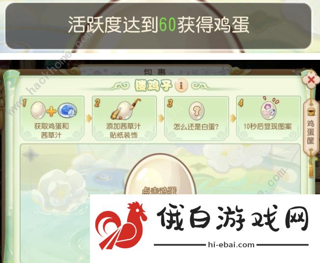 梦幻西游手游镂鸡子怎么做 镂鸡子制作奖励详解图片5