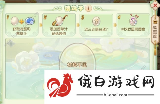 梦幻西游手游镂鸡子怎么做 镂鸡子制作奖励详解图片4