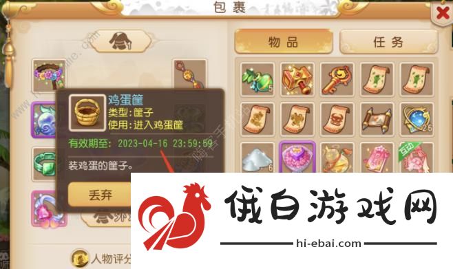 梦幻西游手游镂鸡子怎么做 镂鸡子制作奖励详解图片8