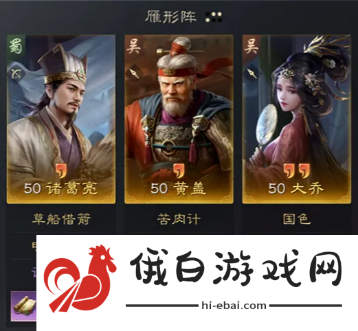 三国谋定天下诸葛亮黄盖大乔阵容怎么玩