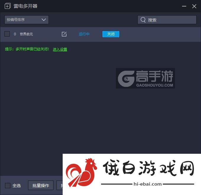 原创世界启元怎么双开、多开