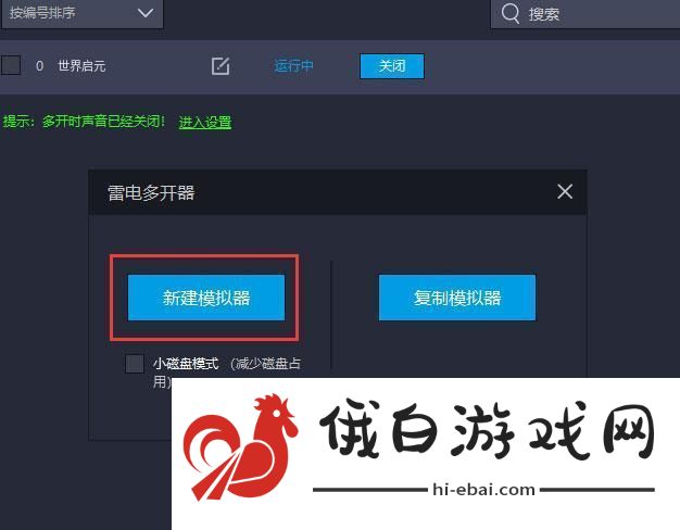 原创世界启元怎么双开、多开