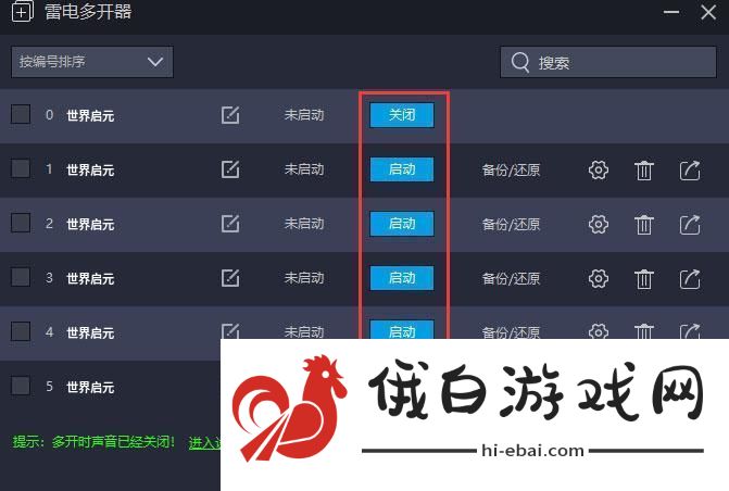 原创世界启元怎么双开、多开