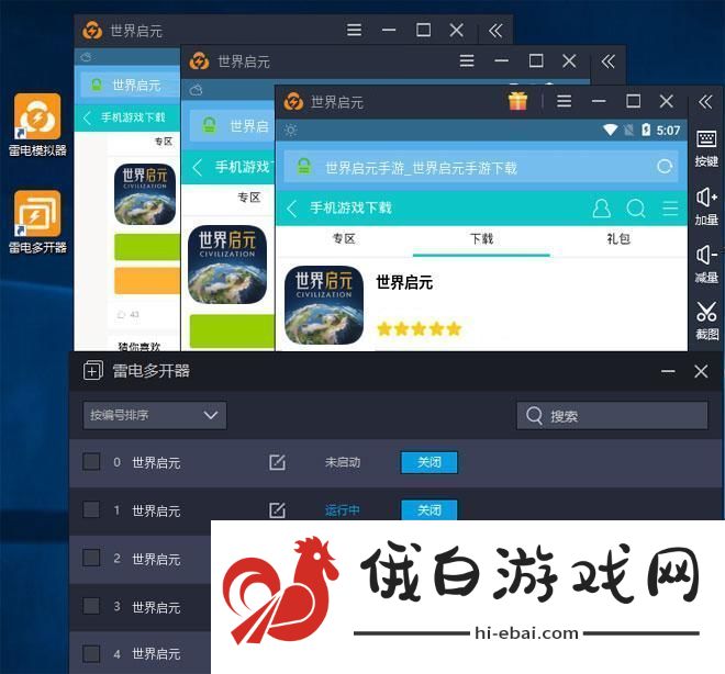 原创世界启元怎么双开、多开