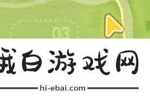 心动小镇2025年1月15日溜溜橡木及无暇萤石位置