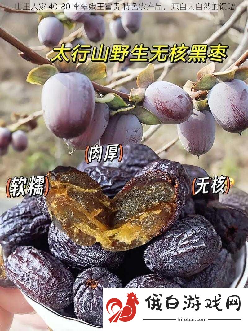 山里人家
