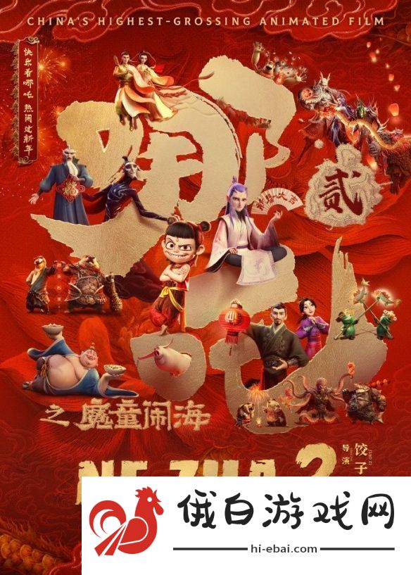 亚洲首部！电影哪吒2进入全球影史票房TOP10