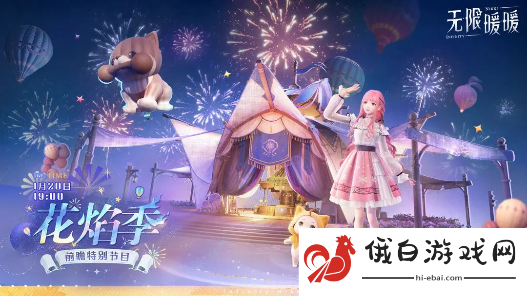 无限暖暖1.2版本新春直播活动前瞻