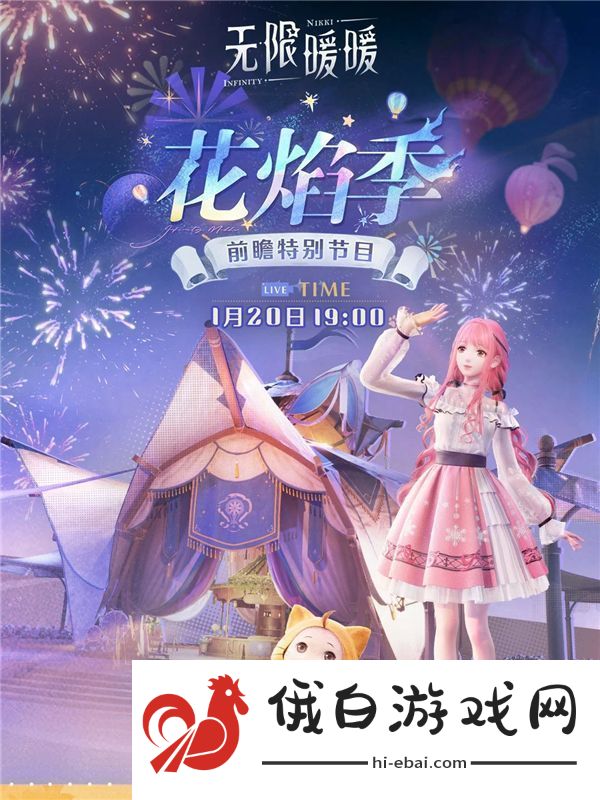 无限暖暖1.2版本新春直播活动前瞻