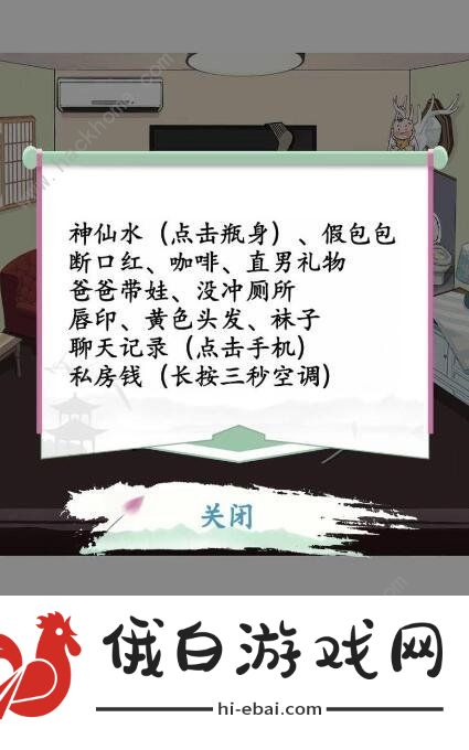 汉字找茬王婚后生活12处生气理由有哪些 婚后生活通关攻略图片1