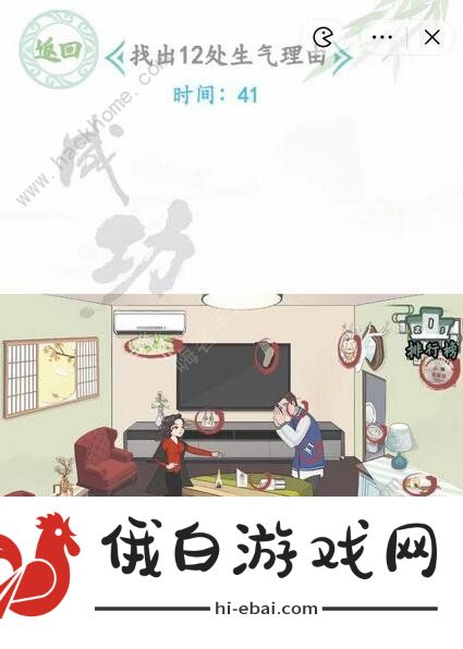 汉字找茬王婚后生活12处生气理由有哪些 婚后生活通关攻略图片2