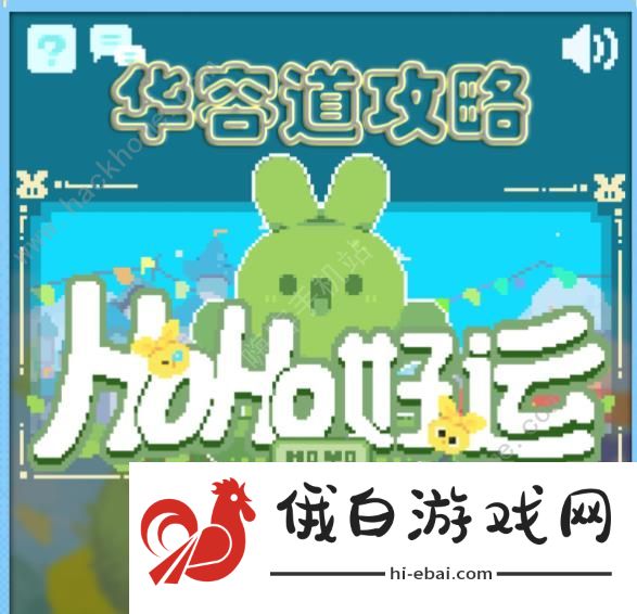 未定事件簿Hoyo好运第一天、第二天怎么过 华容道第1-2天图解流程图片1