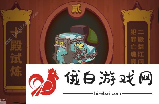 咸鱼之王十殿试练攻略 十殿试练阎王怎么打图片2