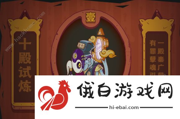 咸鱼之王十殿试练攻略 十殿试练阎王怎么打图片1