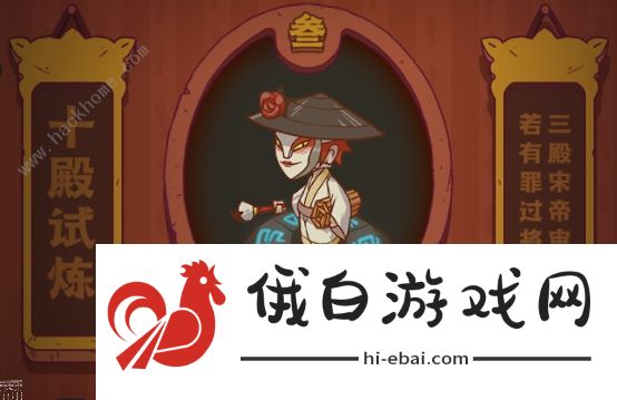 咸鱼之王十殿试练攻略 十殿试练阎王怎么打图片3