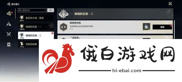 鸣潮咚咚碎冰机成就怎么做