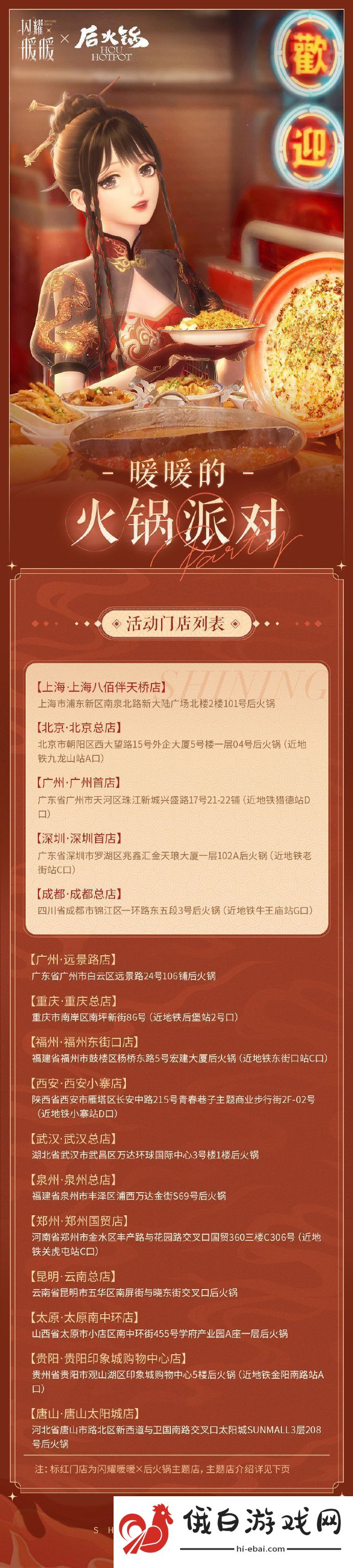 闪耀暖暖后火锅联动线下主题店位置图文详情一览
