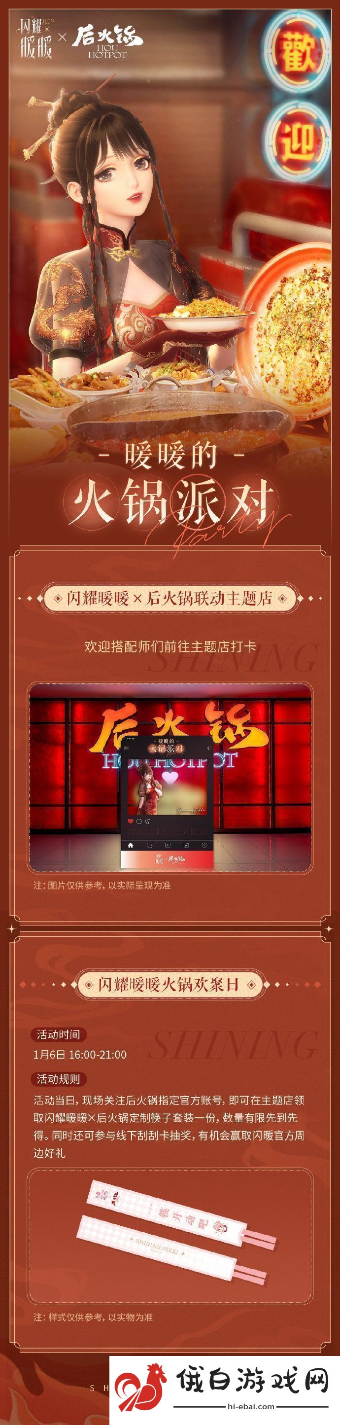 闪耀暖暖后火锅联动线下主题店位置图文详情一览