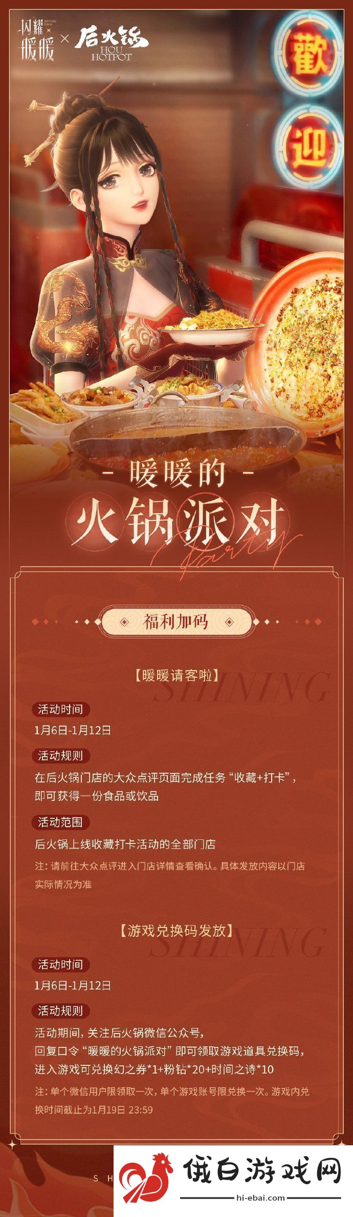 闪耀暖暖后火锅联动线下主题店位置图文详情一览