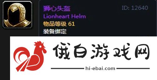魔兽世界怀旧服第三阶段骑士毕业装备掉落一览