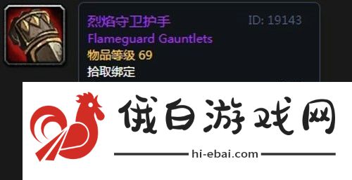 魔兽世界怀旧服第三阶段骑士毕业装备掉落一览
