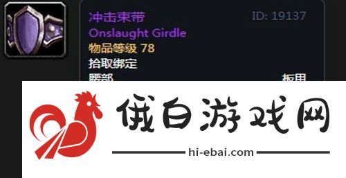 魔兽世界怀旧服第三阶段骑士毕业装备掉落一览