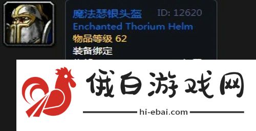 魔兽世界怀旧服第三阶段骑士毕业装备掉落一览