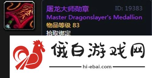 魔兽世界怀旧服第三阶段骑士毕业装备掉落一览