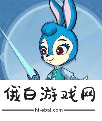 提灯与地下城蓝兔值得培养吗 蓝兔技能属性及阵容搭配推荐图片1