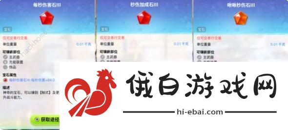 创造吧我们的星球宝石工作台攻略 宝石获取制作及作用详解图片12