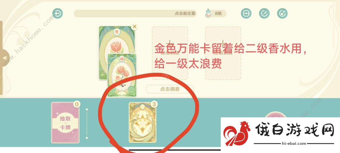 原神馥郁幻想配方大全 馥郁幻想全一级/二级香水配方汇总图片3