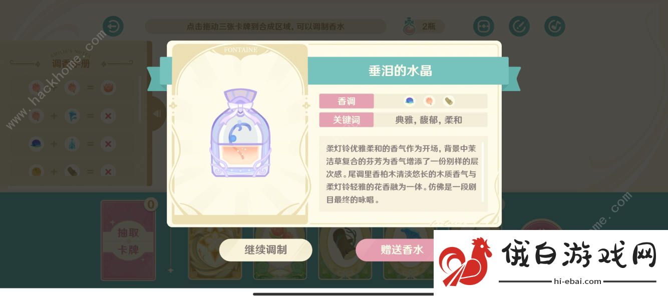 原神馥郁幻想配方大全 馥郁幻想全一级/二级香水配方汇总图片4