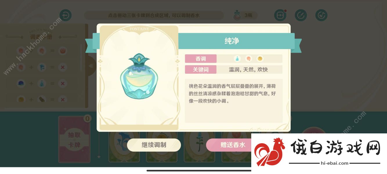 原神馥郁幻想配方大全 馥郁幻想全一级/二级香水配方汇总图片5