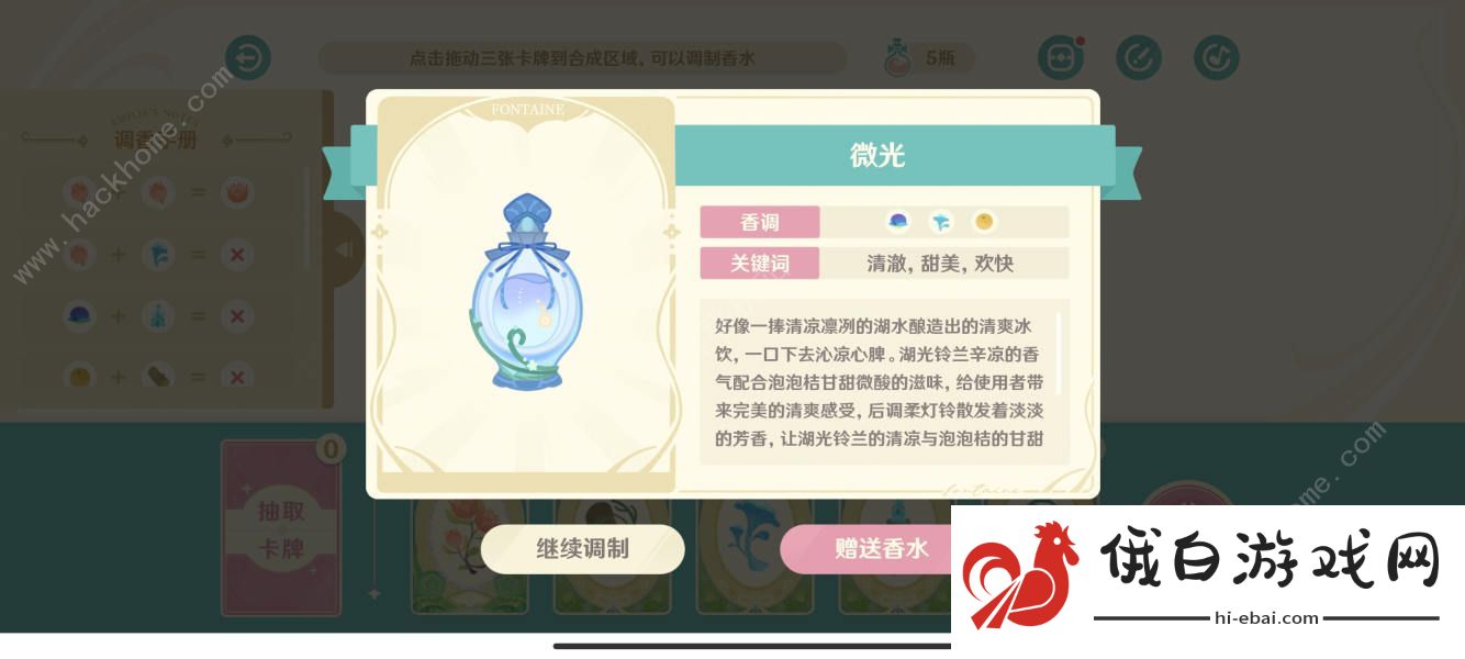 原神馥郁幻想配方大全 馥郁幻想全一级/二级香水配方汇总图片7