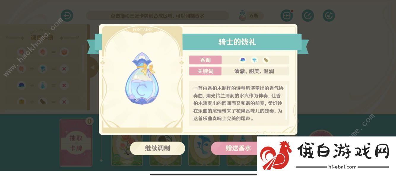 原神馥郁幻想配方大全 馥郁幻想全一级/二级香水配方汇总图片8