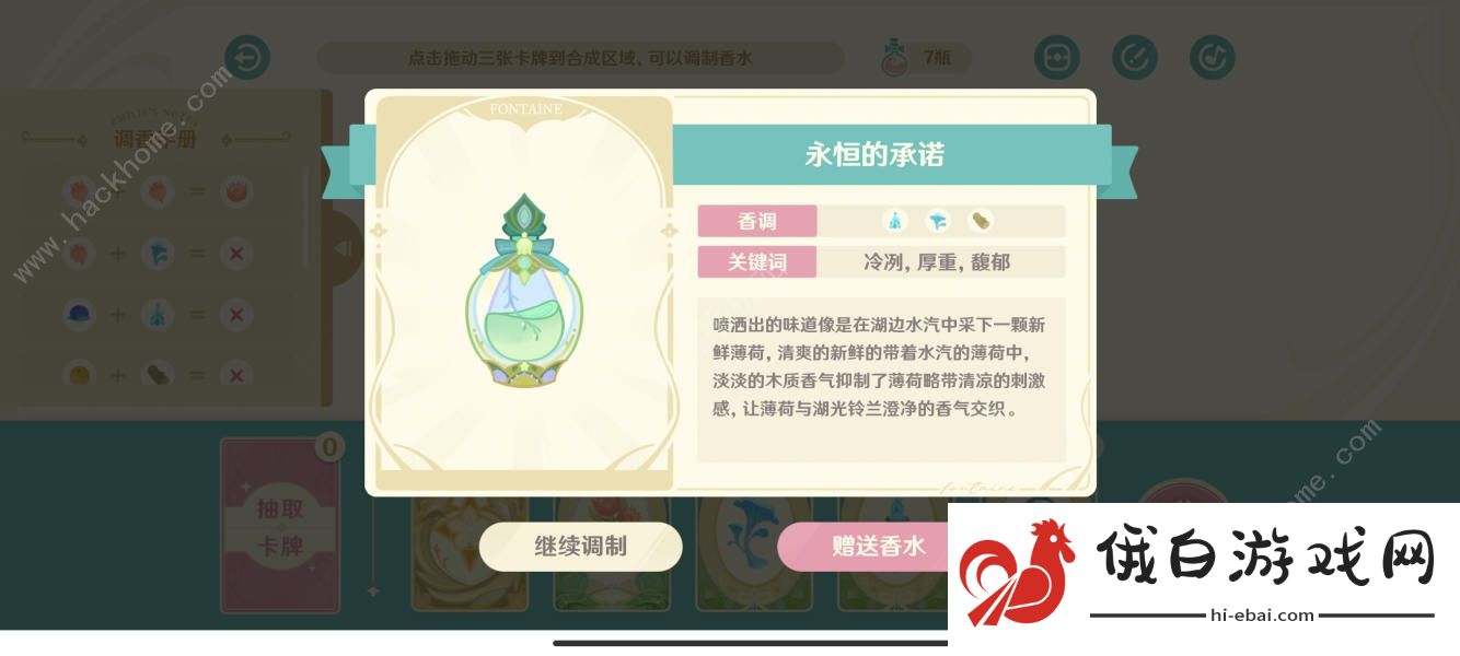 原神馥郁幻想配方大全 馥郁幻想全一级/二级香水配方汇总图片9