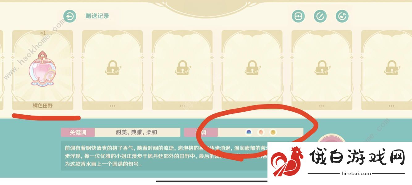 原神馥郁幻想配方大全 馥郁幻想全一级/二级香水配方汇总图片11