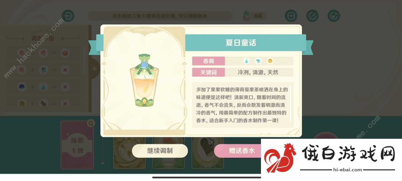 原神馥郁幻想配方大全 馥郁幻想全一级/二级香水配方汇总图片10