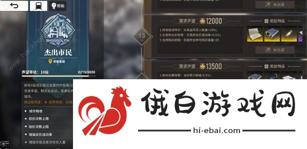 雷索纳斯修格里城攻略 修格里城建筑及作用奖励一览图片6