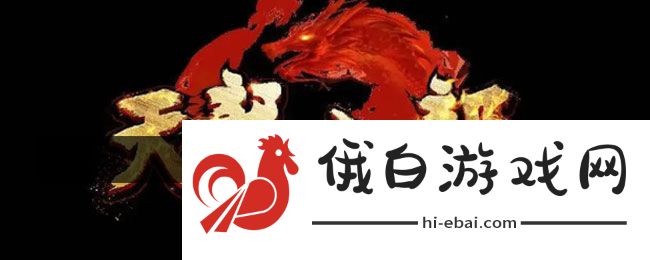 《天龙八部手游》上古神器获取方法