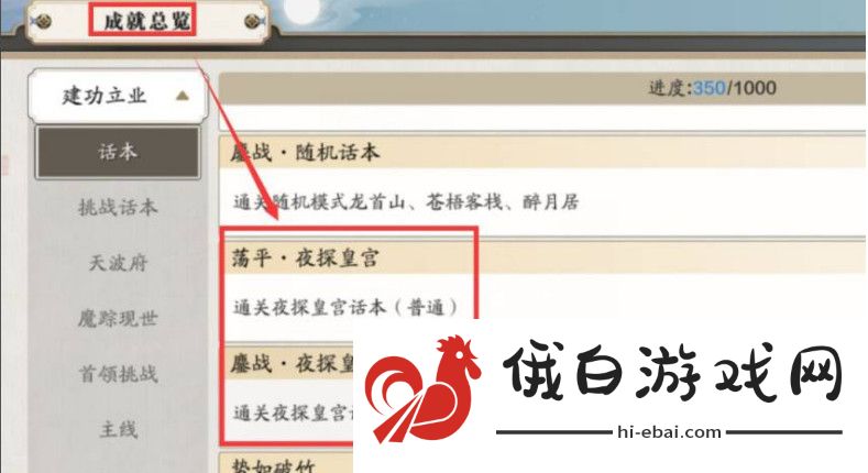 《天涯明月刀》皇宫成就完成方法