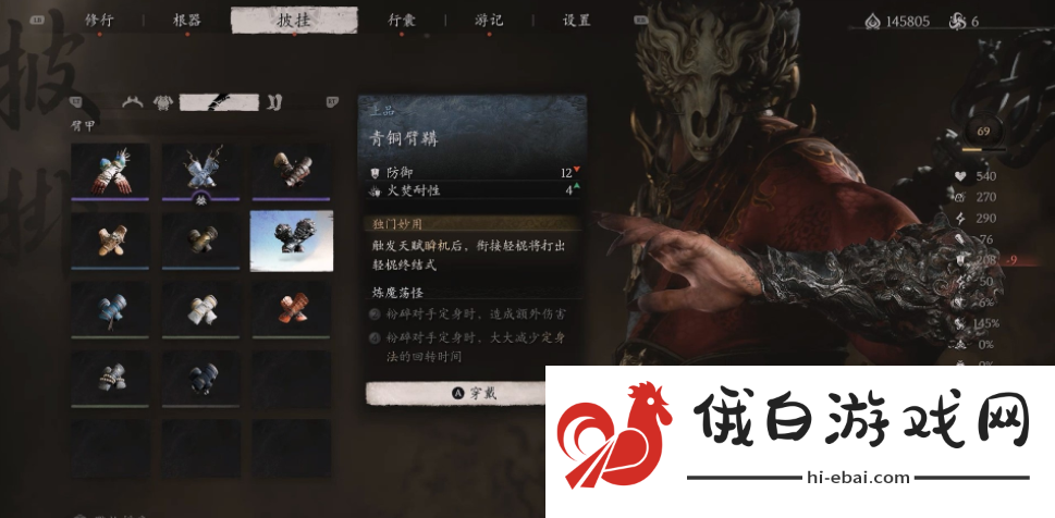 《黑神话悟空》青铜臂鞲怎么获得