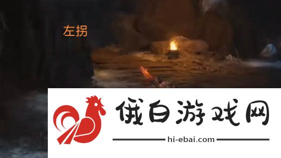 《黑神话悟空》糜道人隐藏支线怎么做