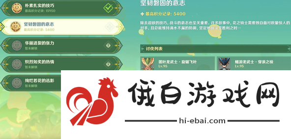 《原神》骑士的剑影第二天怎么过